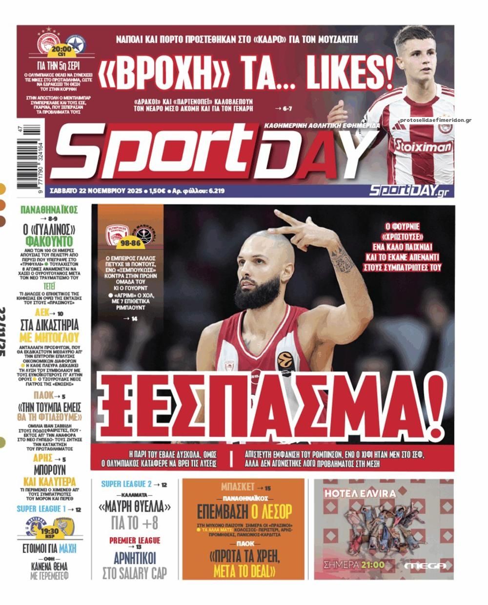 Πρωτοσέλιδο εφημερίδας Sportday