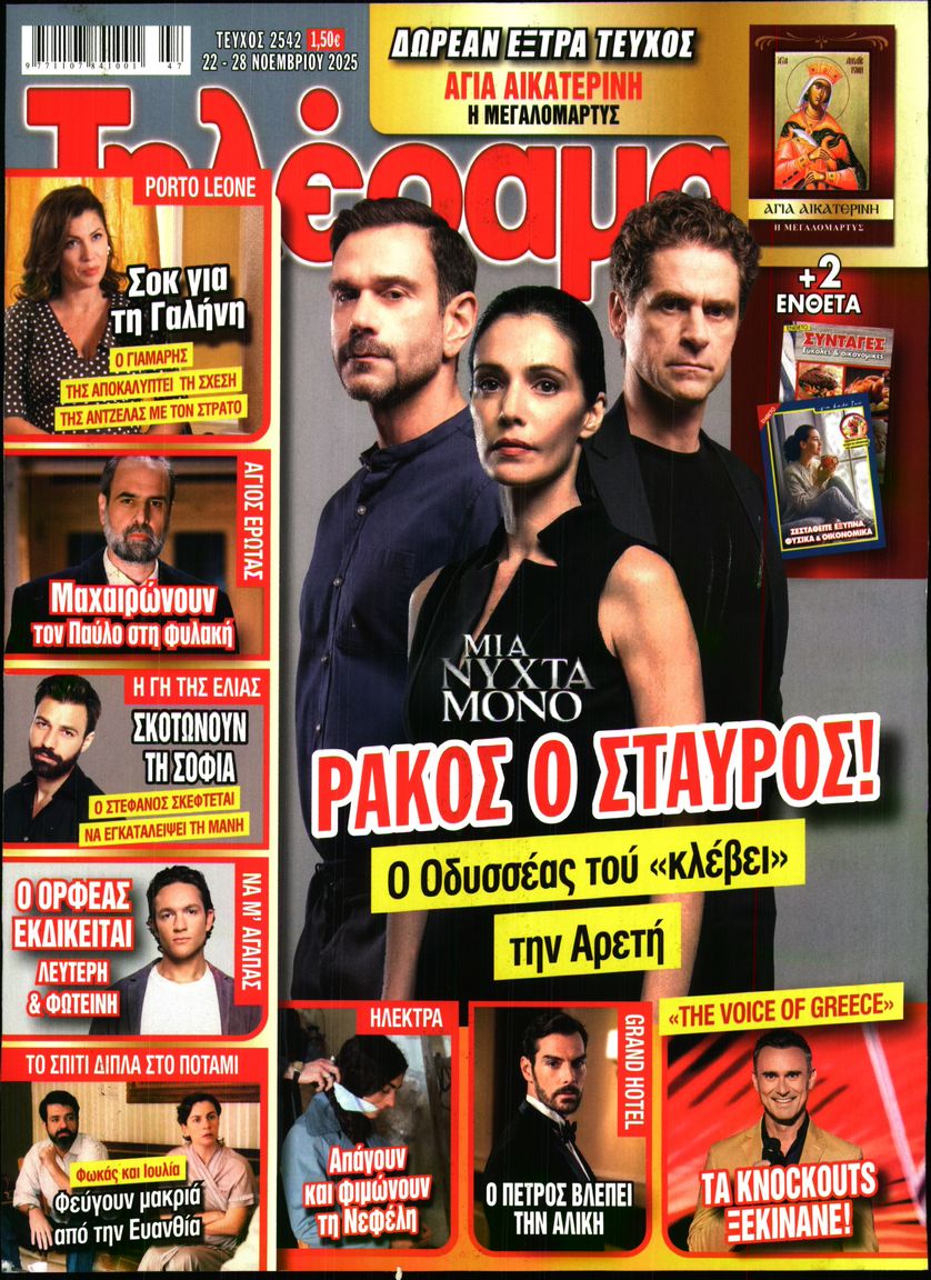 Πρωτοσέλιδο εφημερίδας Τηλέραμα