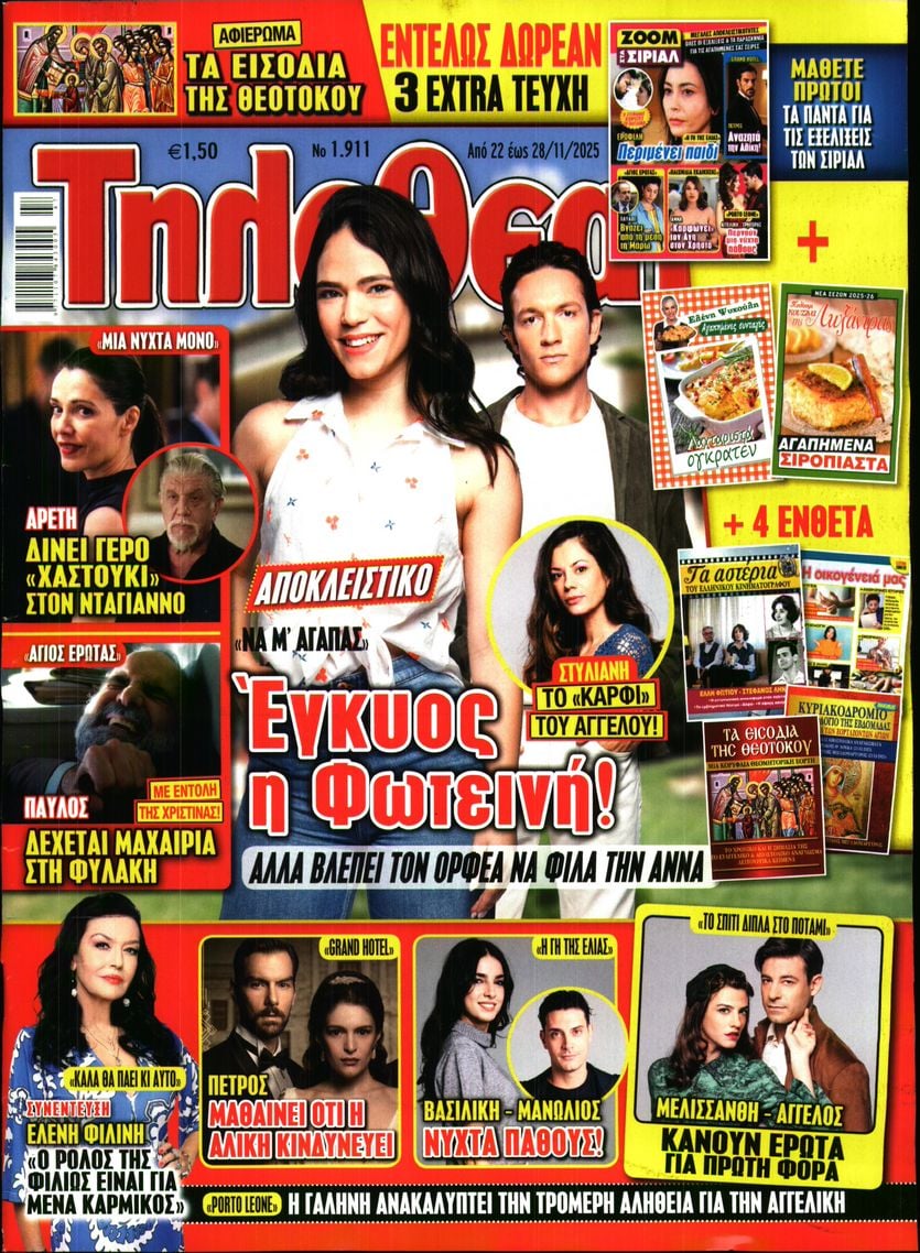 Πρωτοσέλιδο εφημερίδας ΤΗΛΕΘΕΑΤΗΣ