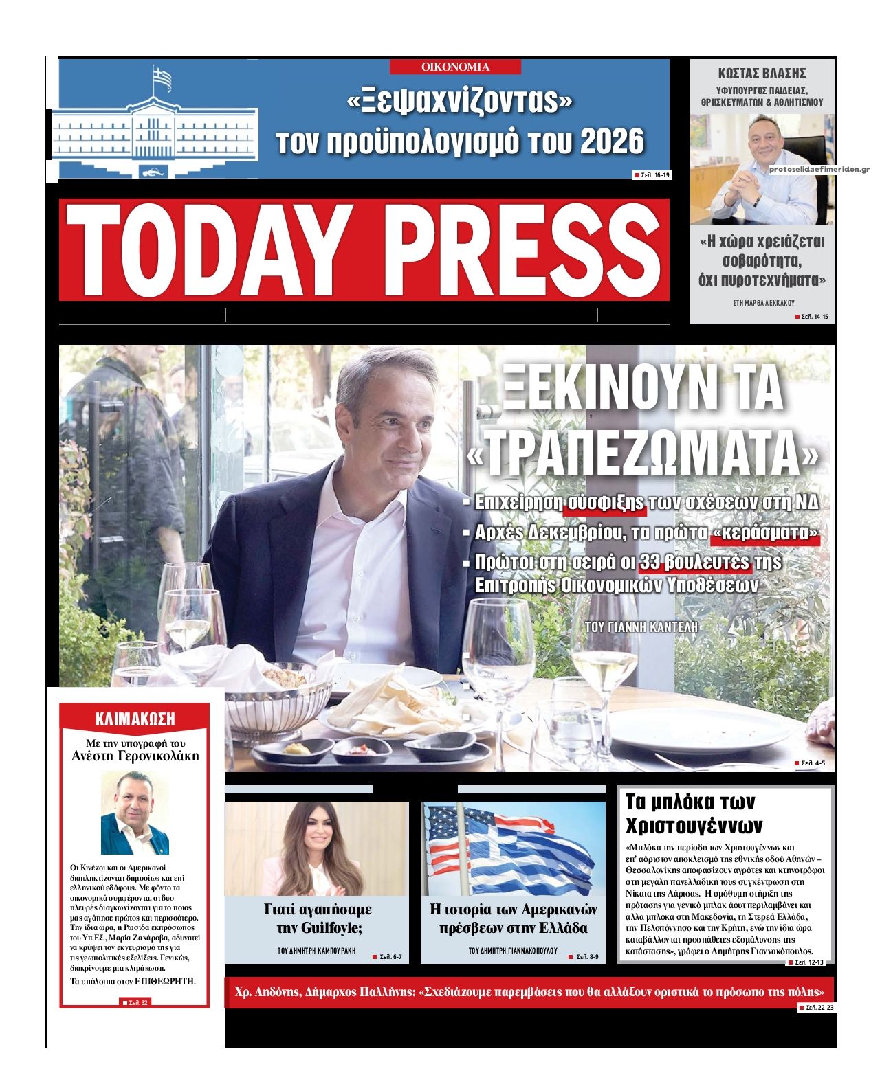 Πρωτοσέλιδο εφημερίδας Today Free Press
