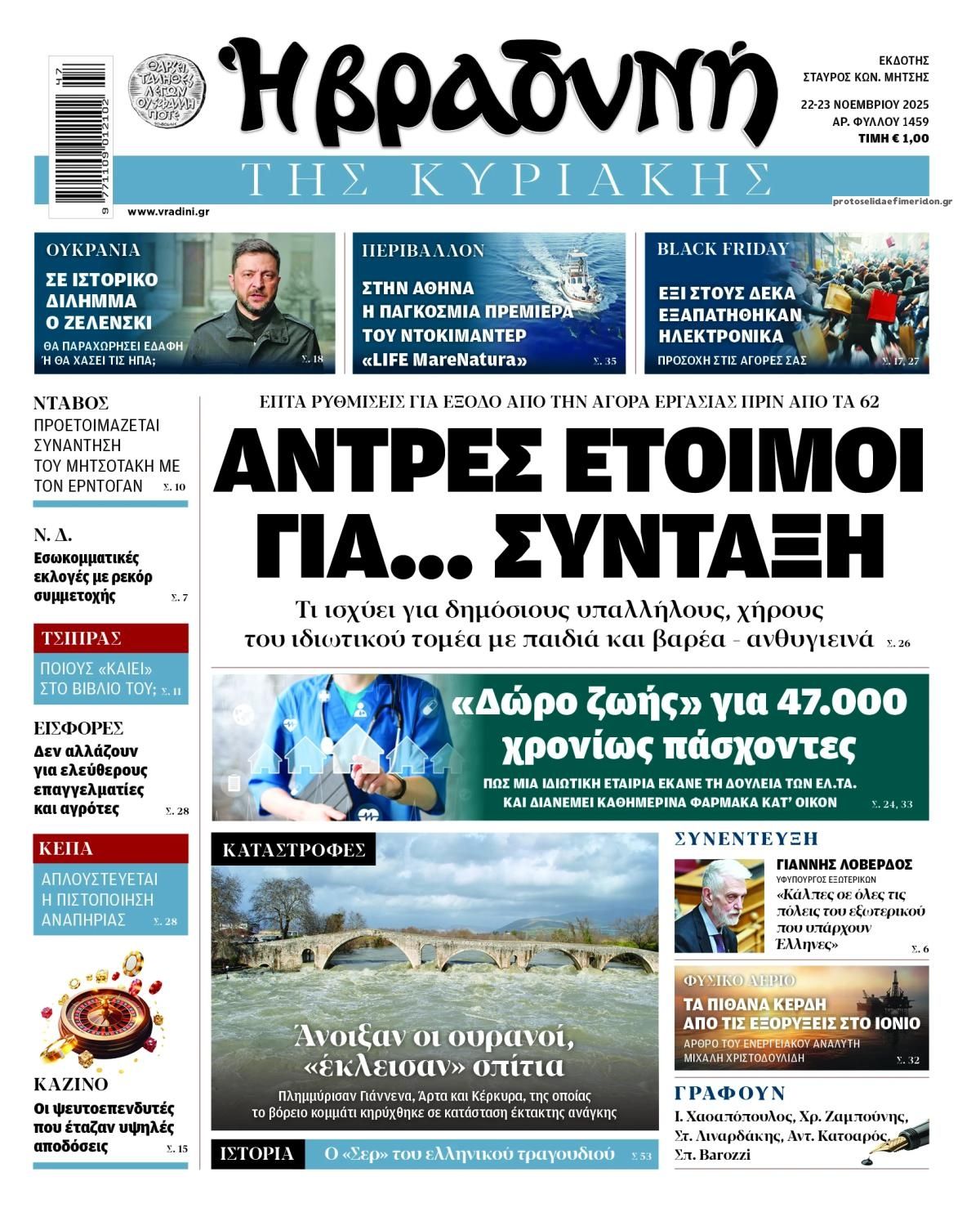 Πρωτοσέλιδο εφημερίδας Βραδυνή Κ.