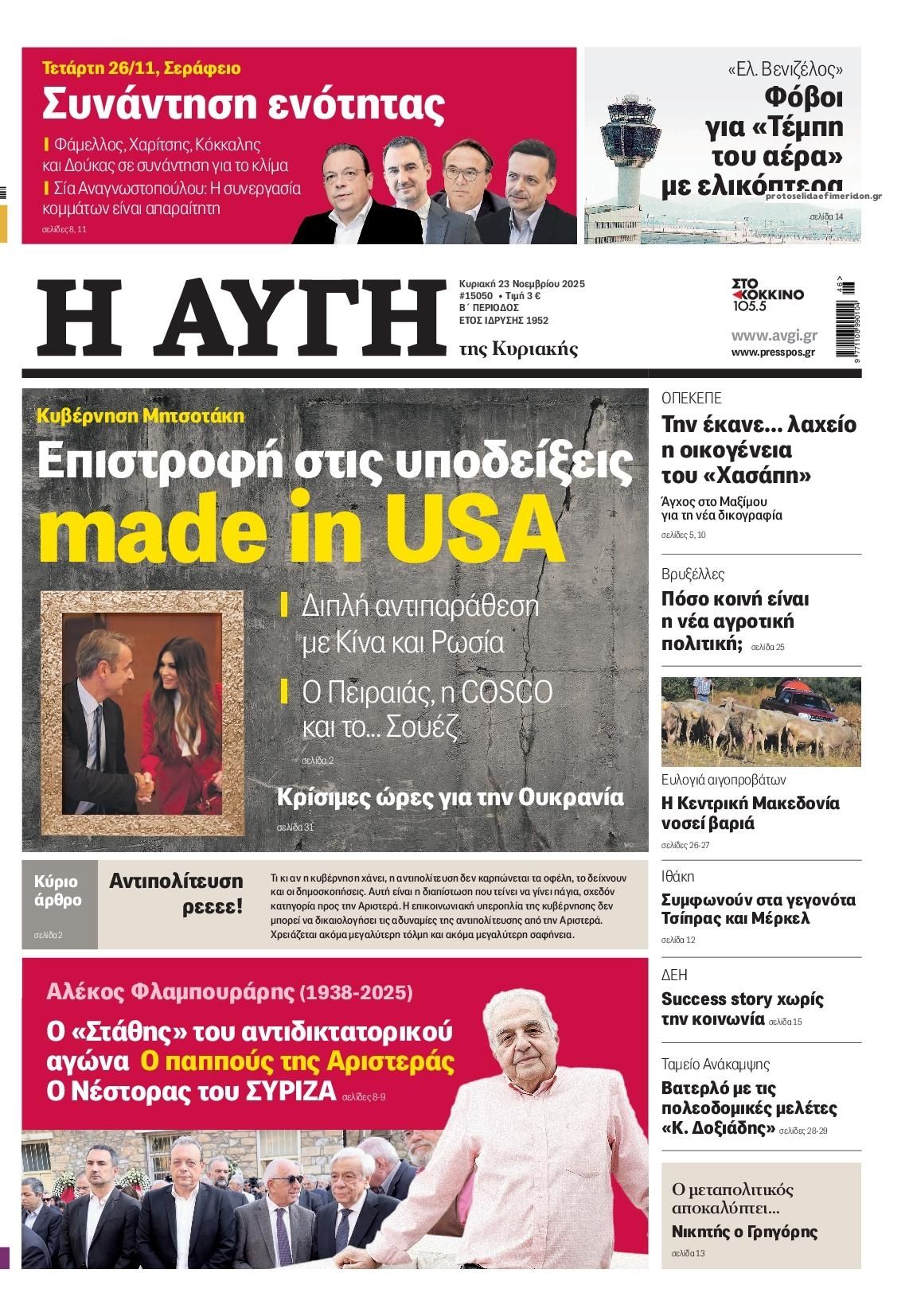 Πρωτοσέλιδο εφημερίδας Αυγή