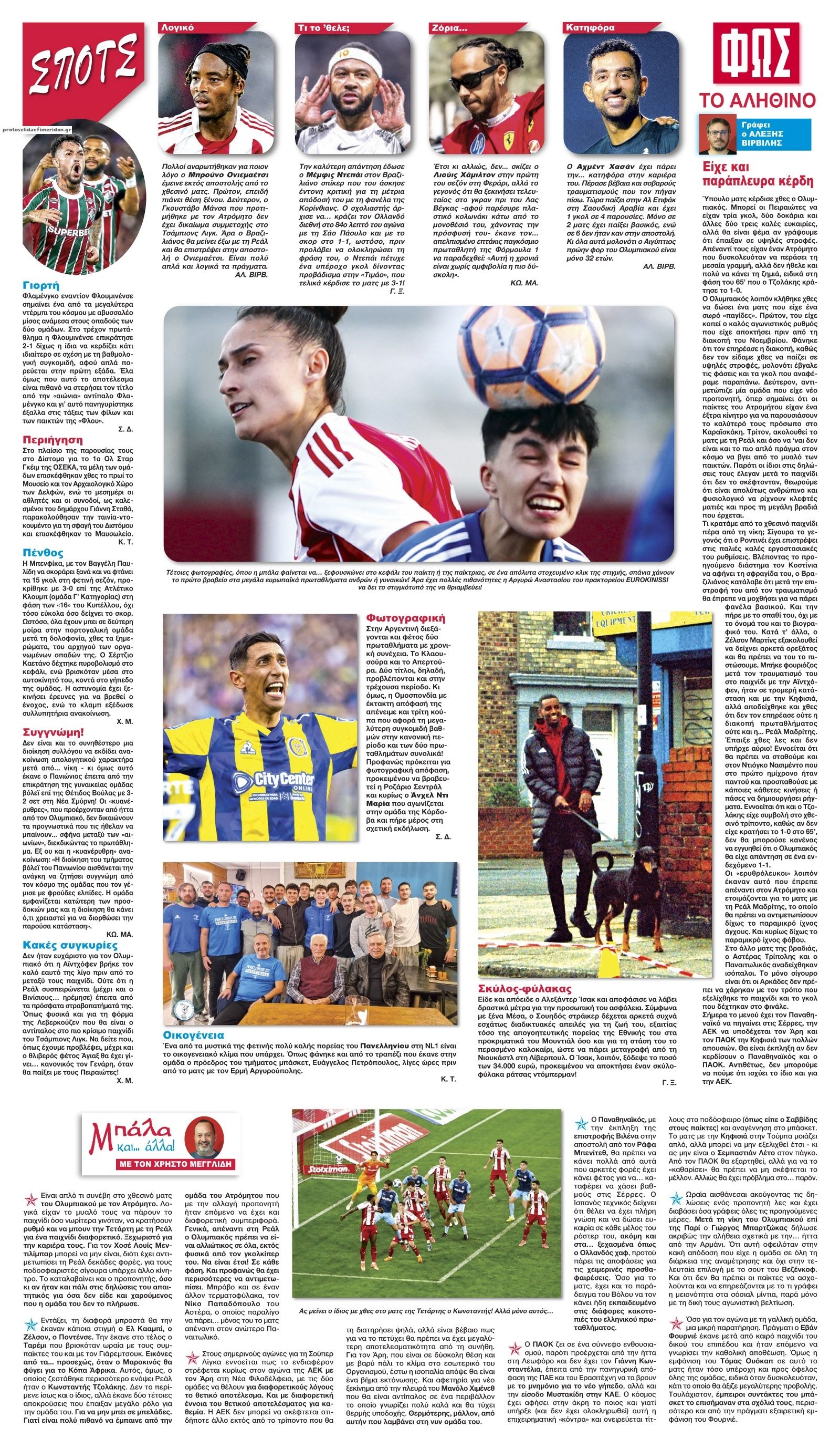 Οπισθόφυλλο εφημερίδας Φως των σπορ