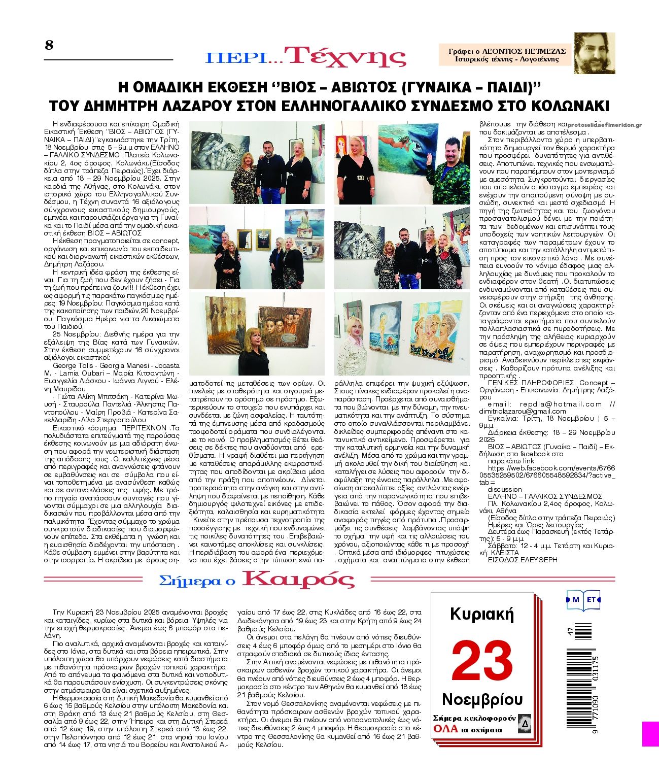 Οπισθόφυλλο εφημερίδας Λόγος