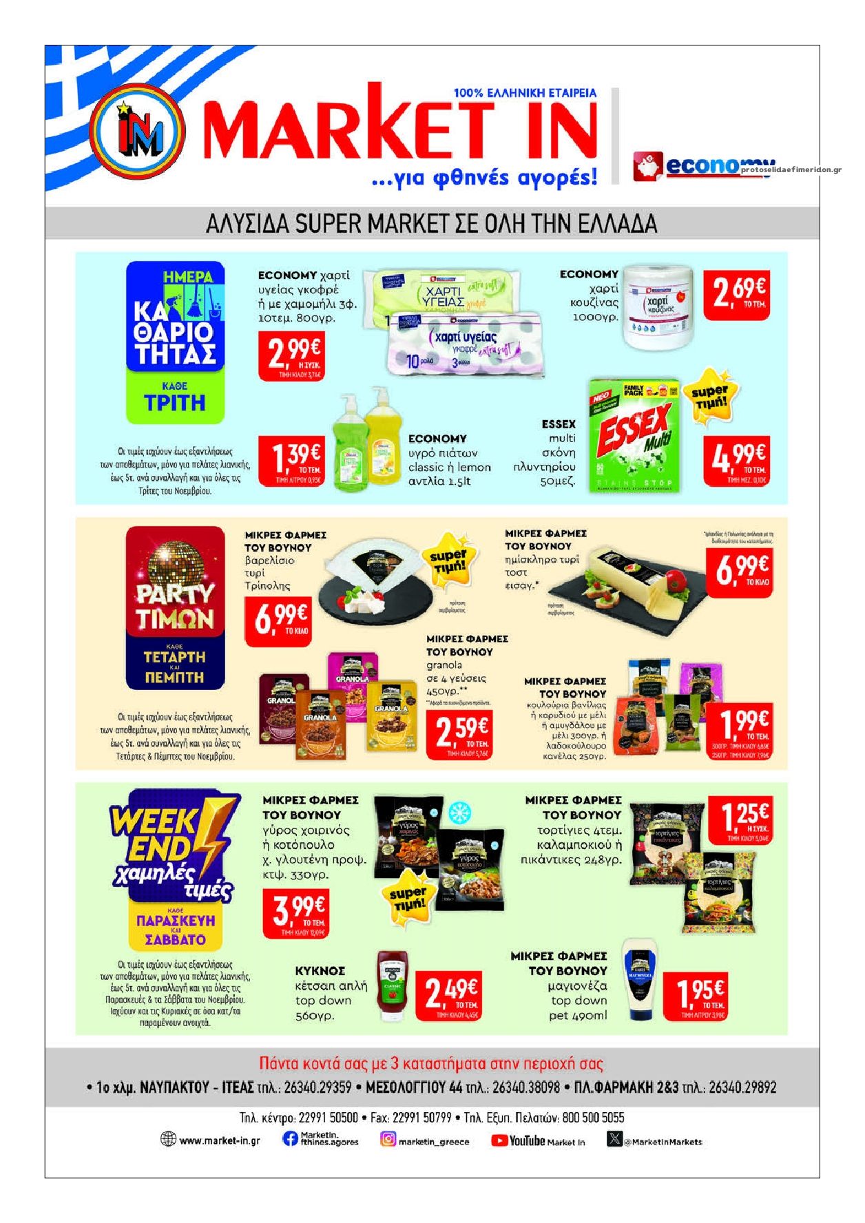 Οπισθόφυλλο εφημερίδας Ναυπακτία Press