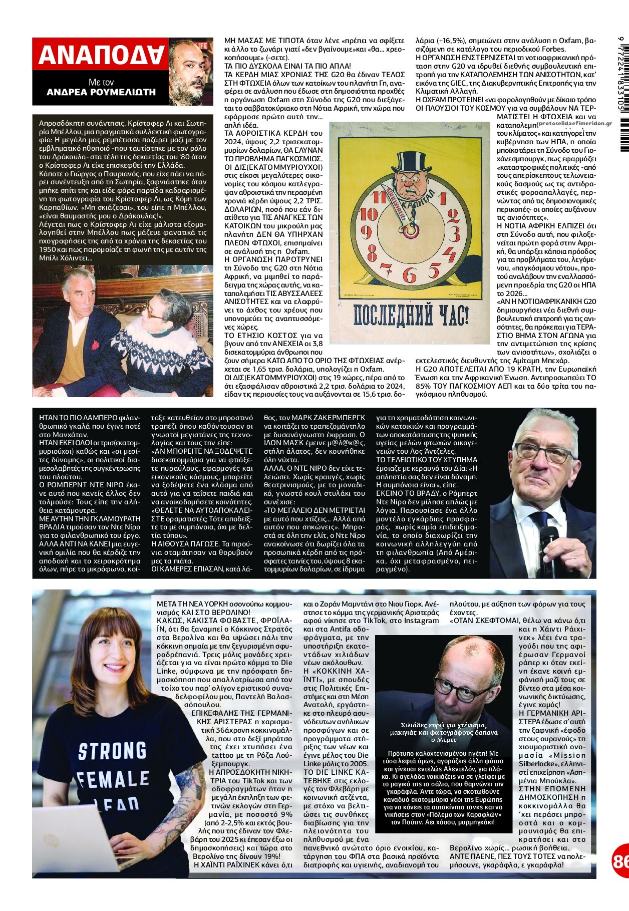 Οπισθόφυλλο εφημερίδας Finance and Markets Voice