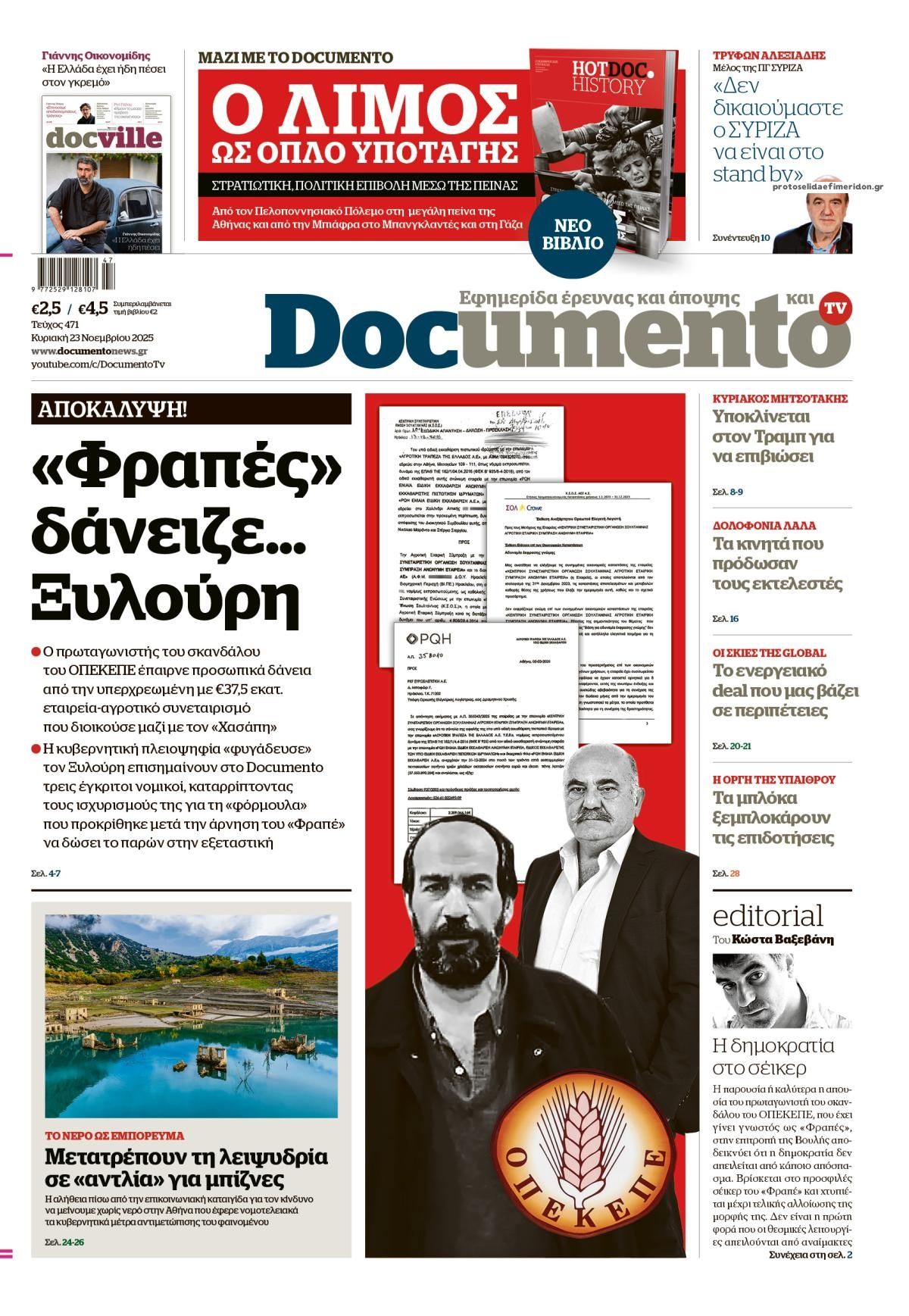 Πρωτοσέλιδο εφημερίδας Documento