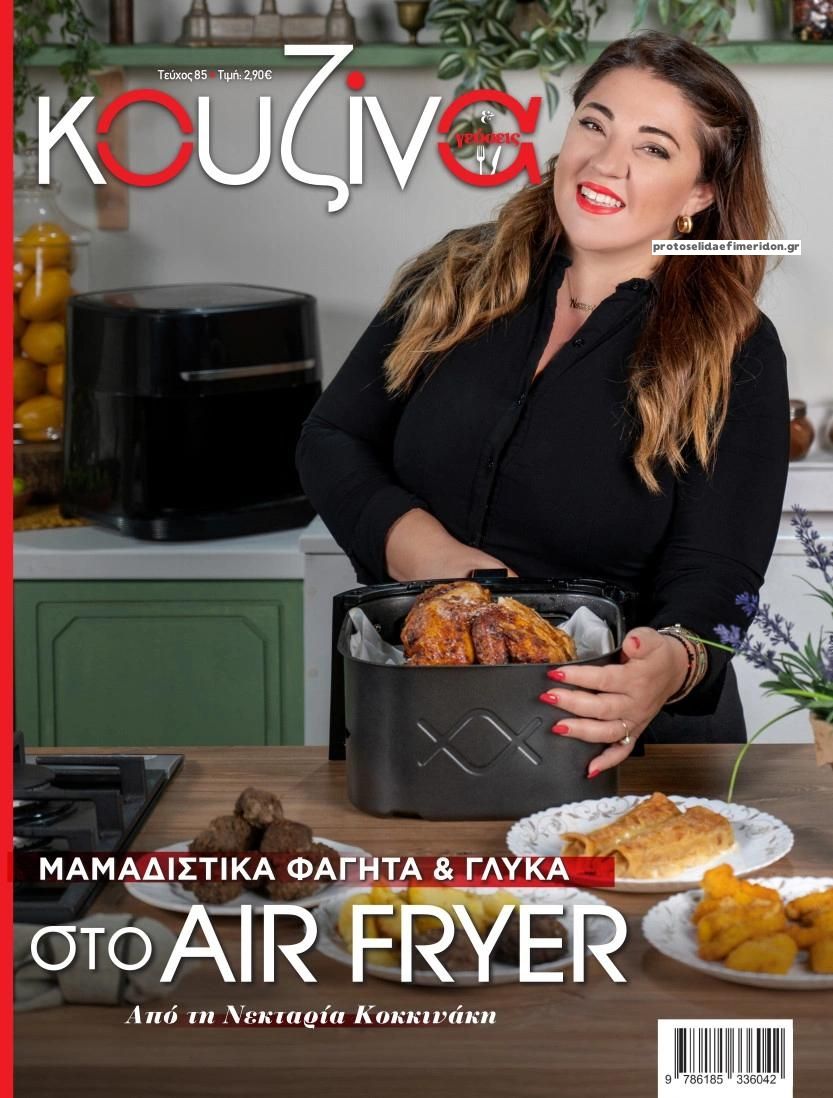 Πρωτοσέλιδο εφημερίδας ΕΛΕΥΘΕΡΟΣ ΤΥΠΟΣ - ΚΟΥΖΙΝΑ