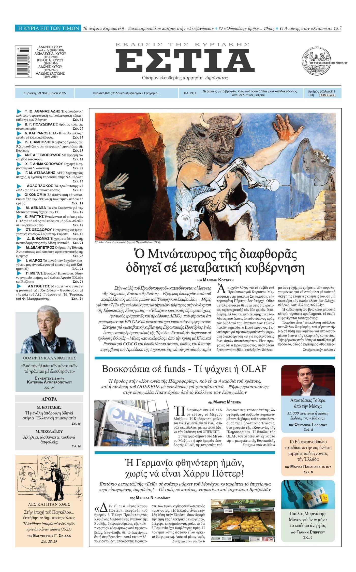 Πρωτοσέλιδο εφημερίδας Εστία