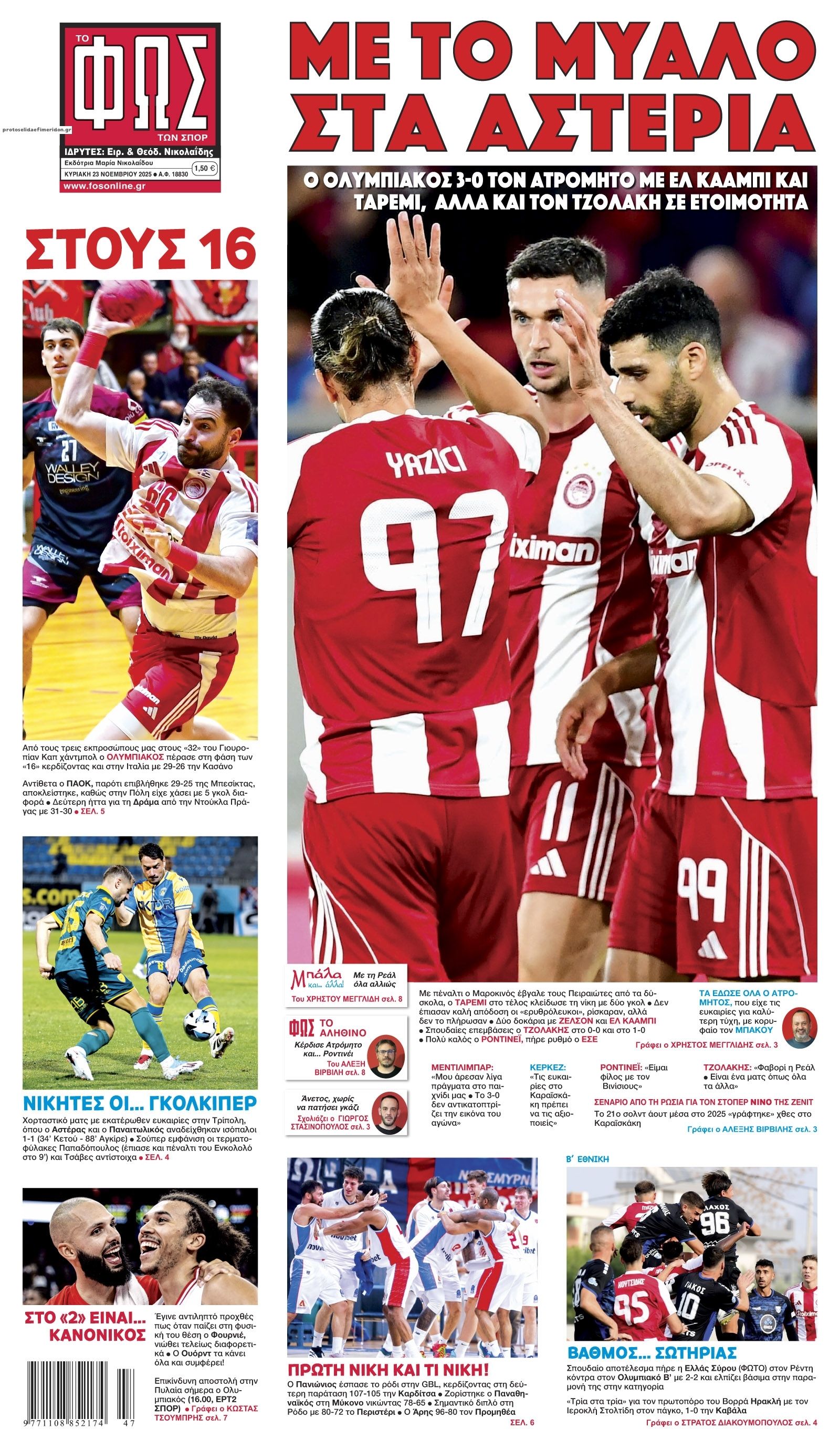 Πρωτοσέλιδο εφημερίδας Φως των σπορ