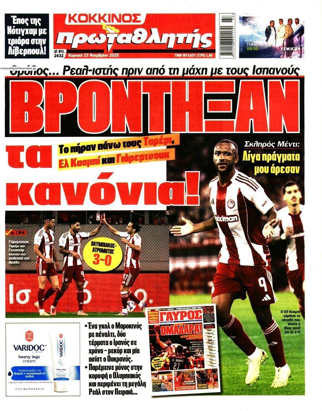 Πρωτοσέλιδο εφημερίδας Κόκκινος Πρωταθλητής