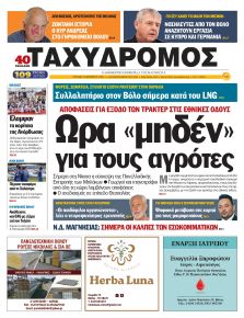 Ταχυδρόμος