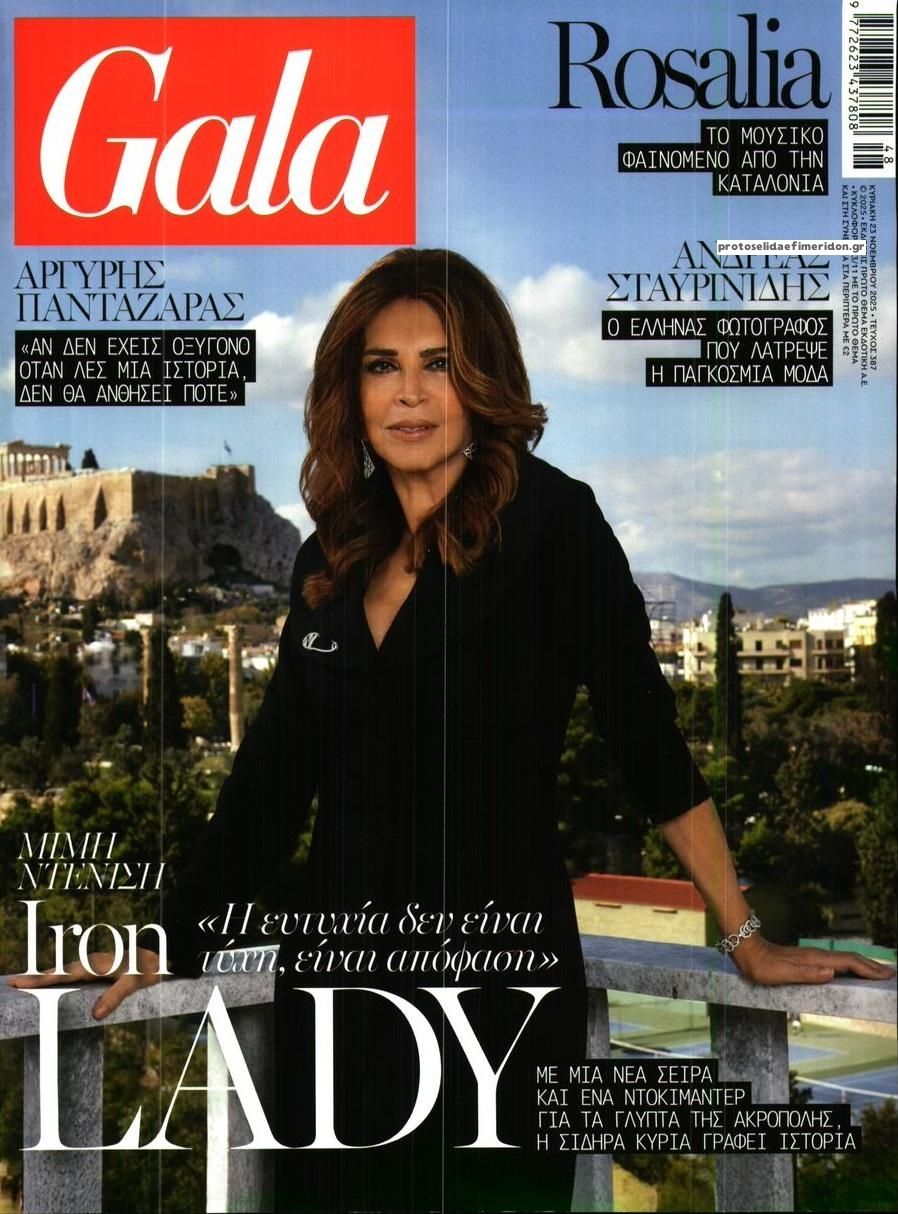 Πρωτοσέλιδο εφημερίδας ΠΡΩΤΟ ΘΕΜΑ - GALA