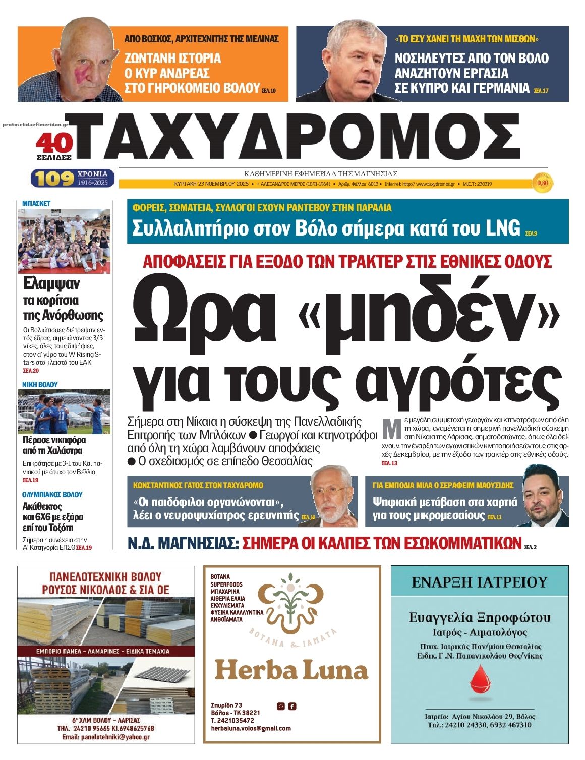 Πρωτοσέλιδο εφημερίδας Ταχυδρόμος