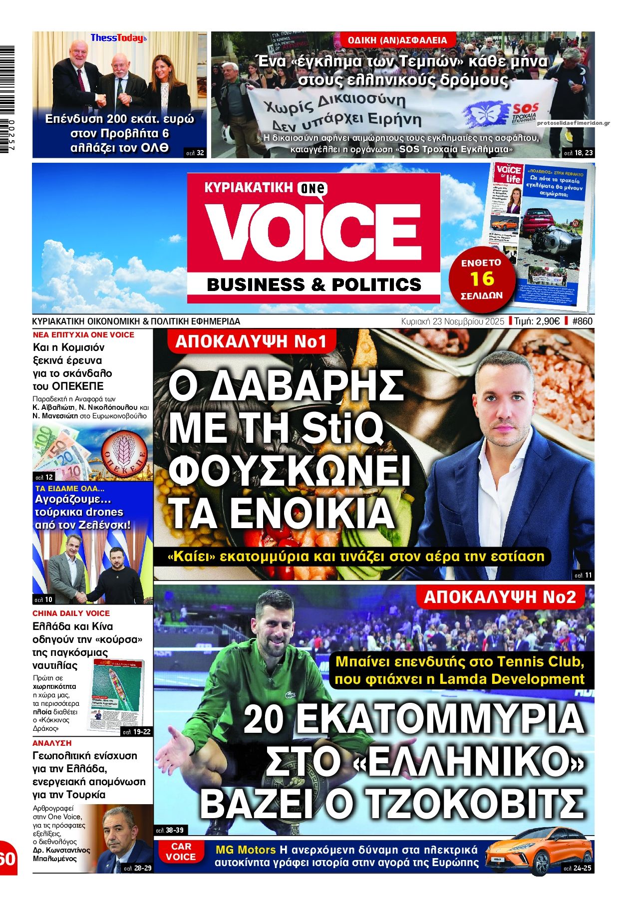 Πρωτοσέλιδο εφημερίδας Finance and Markets Voice