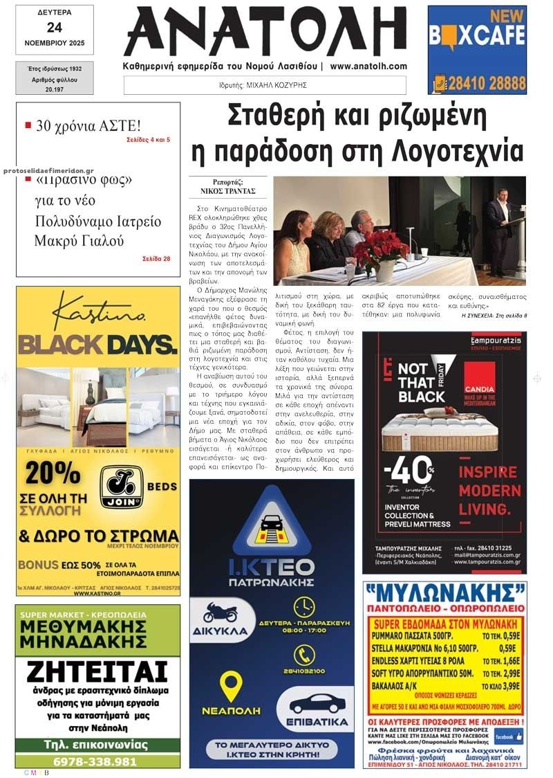 Πρωτοσέλιδο εφημερίδας Ανατολή