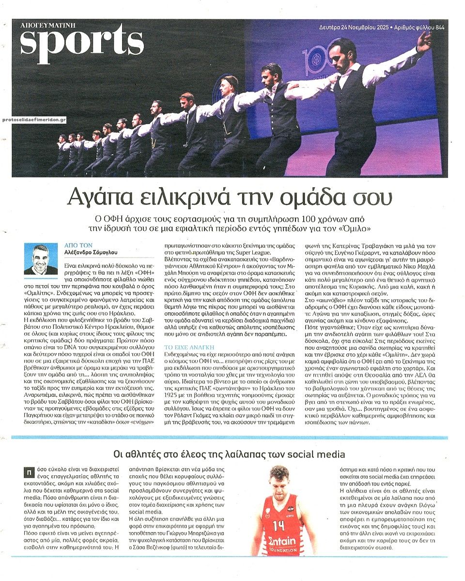 Οπισθόφυλλο εφημερίδας Απογευματινή