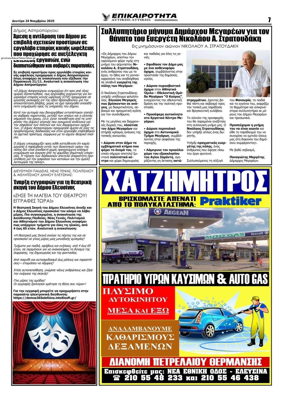 Οπισθόφυλλο εφημερίδας Επικαιρότητα Δ. Α.