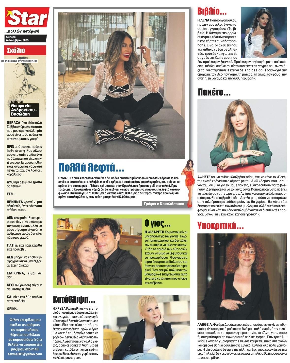 Οπισθόφυλλο εφημερίδας Star Press