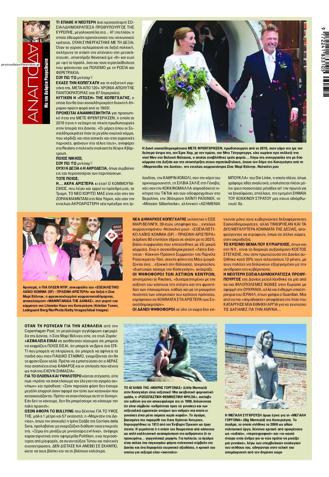 Οπισθόφυλλο εφημερίδας Finance and Markets Voice