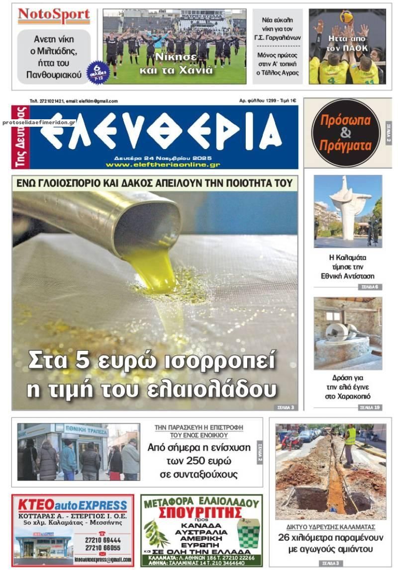 Πρωτοσέλιδο εφημερίδας Ελευθερία Καλαμάτας