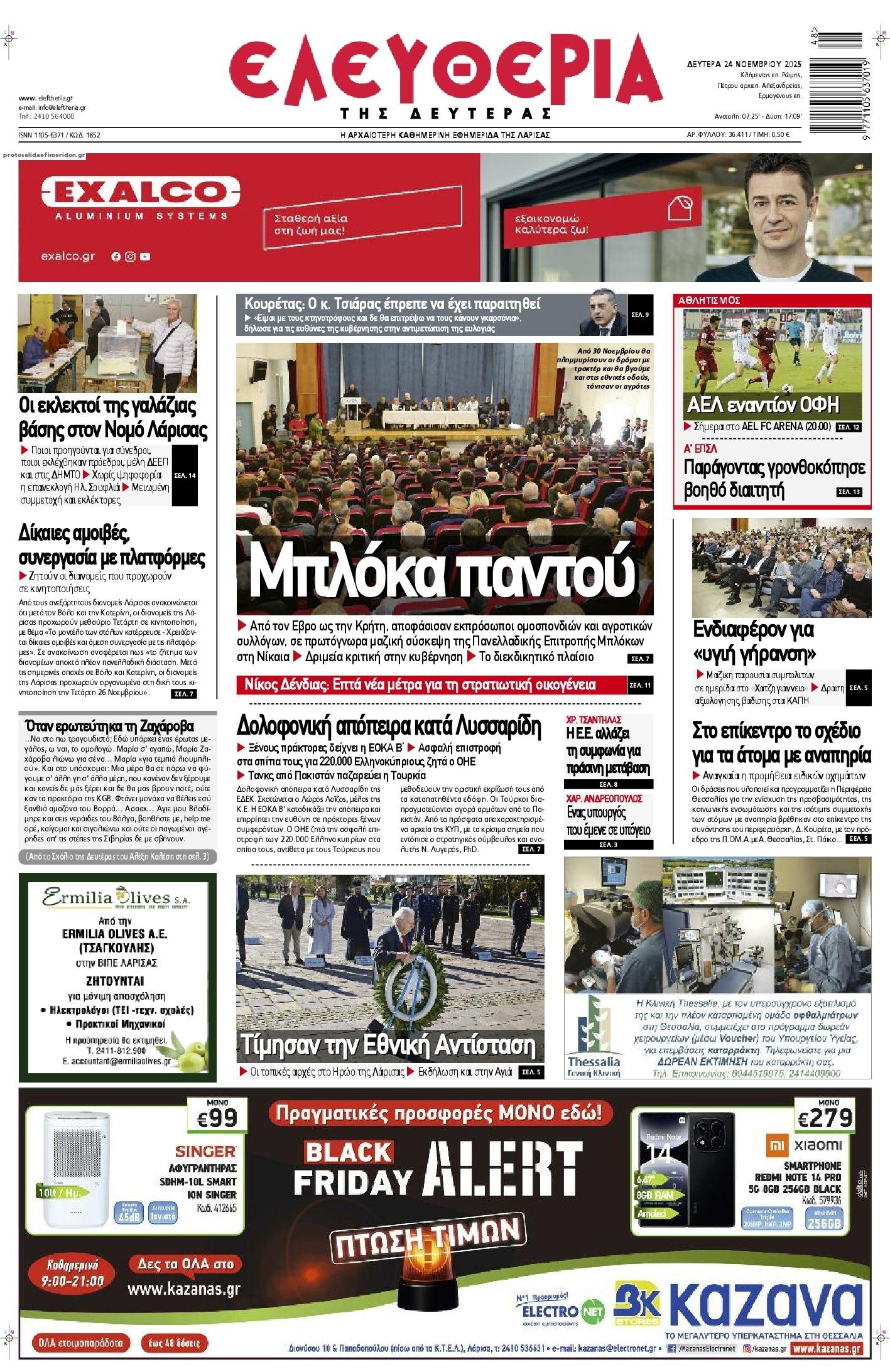 Πρωτοσέλιδο εφημερίδας Ελευθερία Λάρισσας