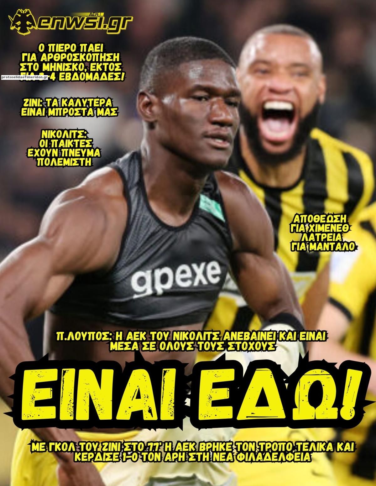 Πρωτοσέλιδο εφημερίδας enwsi.gr