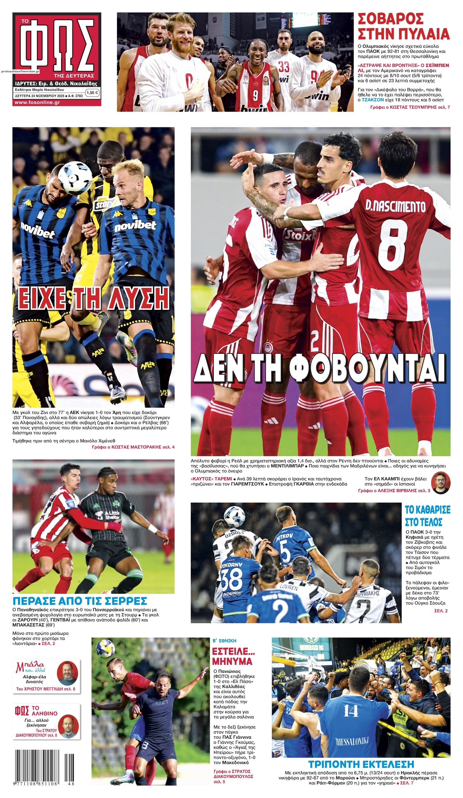 Πρωτοσέλιδο εφημερίδας Φως των σπορ