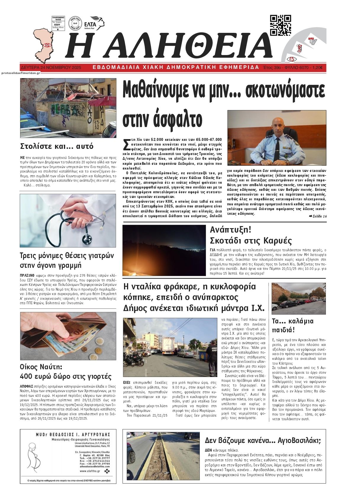 Πρωτοσέλιδο εφημερίδας Αλήθεια Χίου