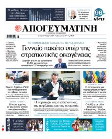 Απογευματινή