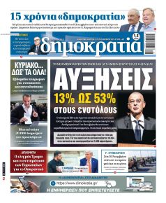 Δημοκρατία