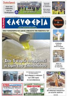 Ελευθερία Καλαμάτας