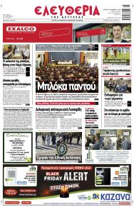 Ελευθερία Λάρισσας