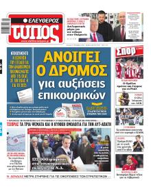 Ελεύθερος Τύπος