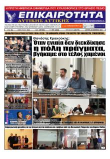 Επικαιρότητα Δ. Α.