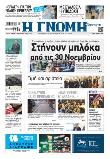 Γνώμη της Πάτρας