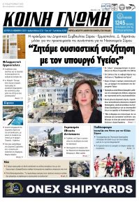 Κοινή Γνώμη Κυκλάδων