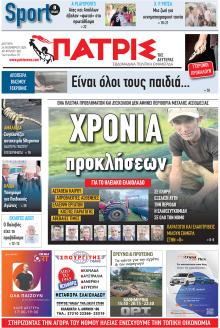 Πατρις Ηλείας