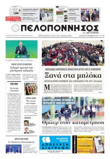 Πελοπόννησος