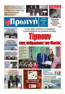 Πρωινή Ηλείας