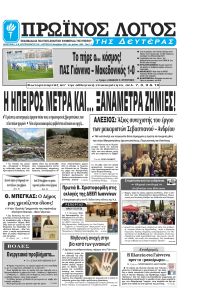 Πρωινός λόγος Ιωαννίνων