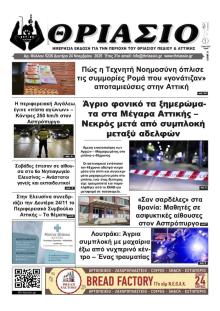 Θριάσιο