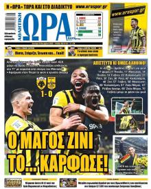 Η ώρα των Σπορ