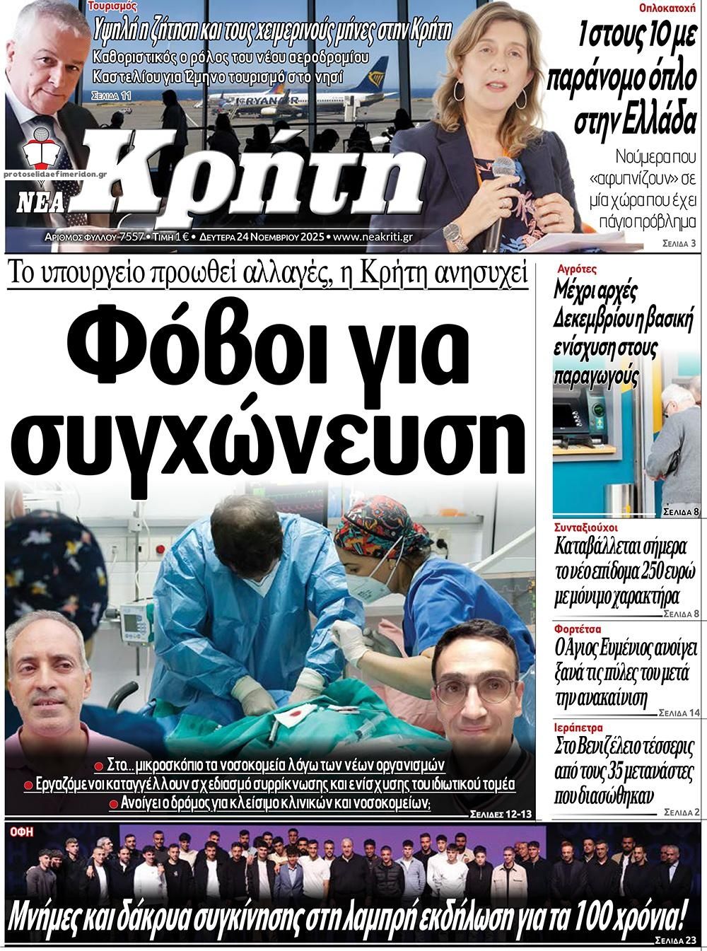 Πρωτοσέλιδο εφημερίδας Νέα Κρήτη