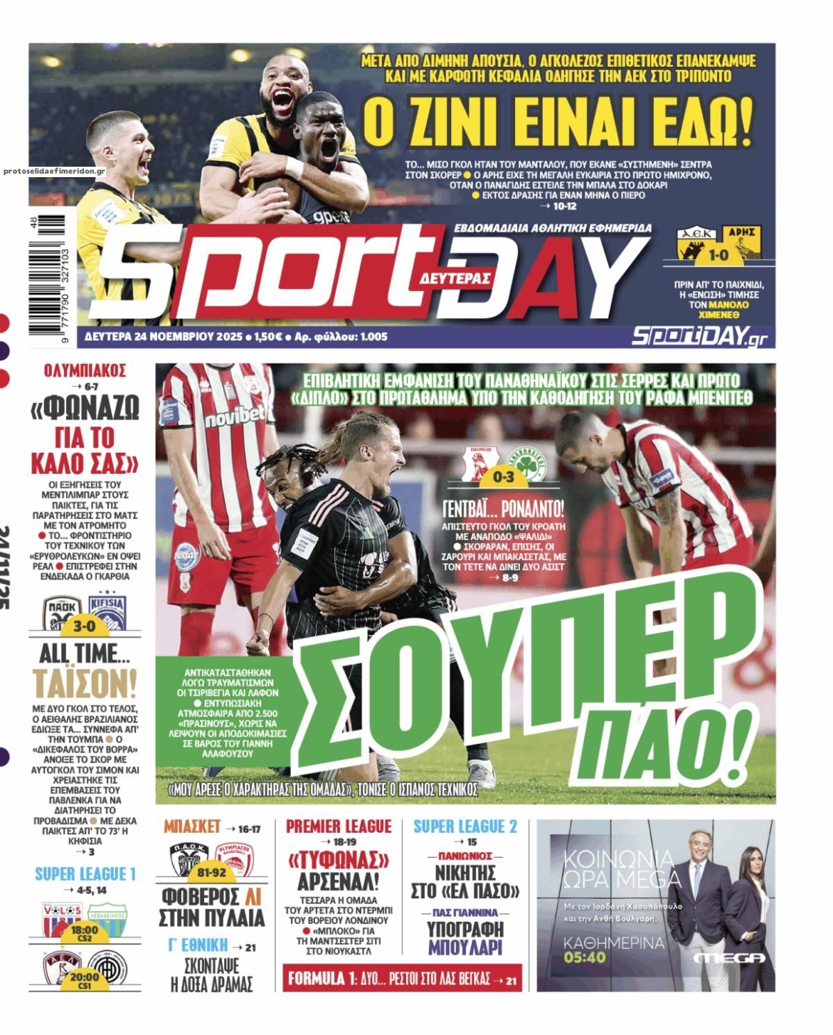 Πρωτοσέλιδο εφημερίδας Sportday