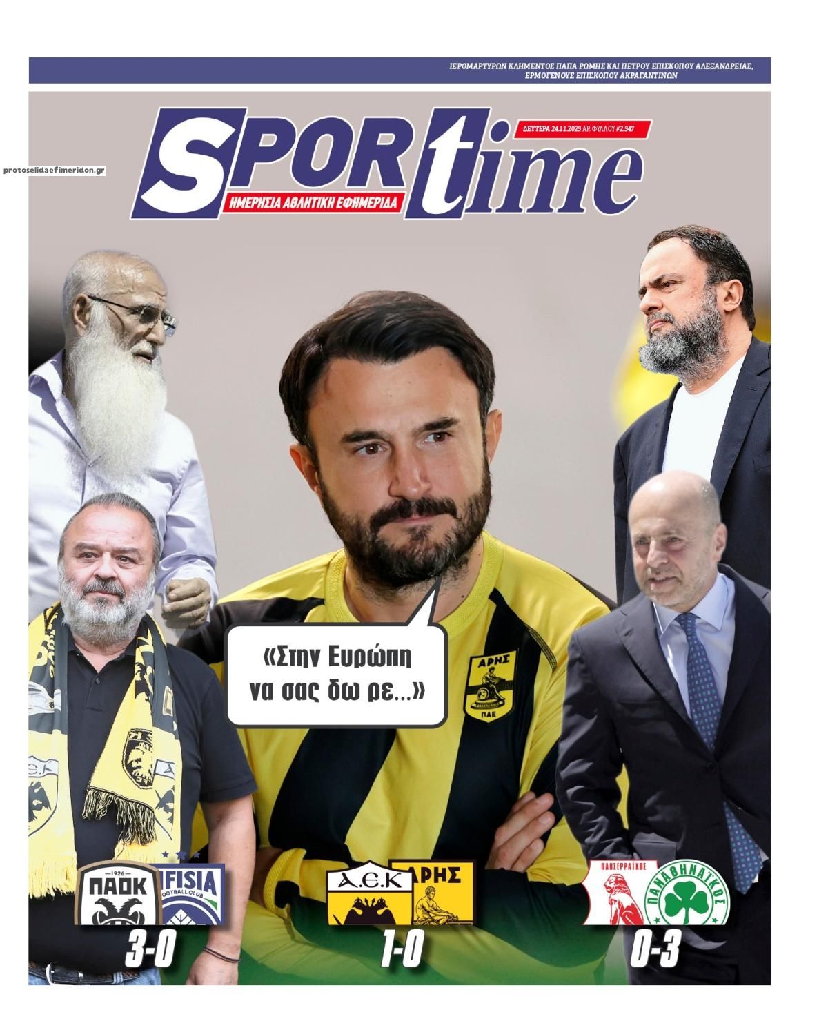 Πρωτοσέλιδο εφημερίδας Sportime