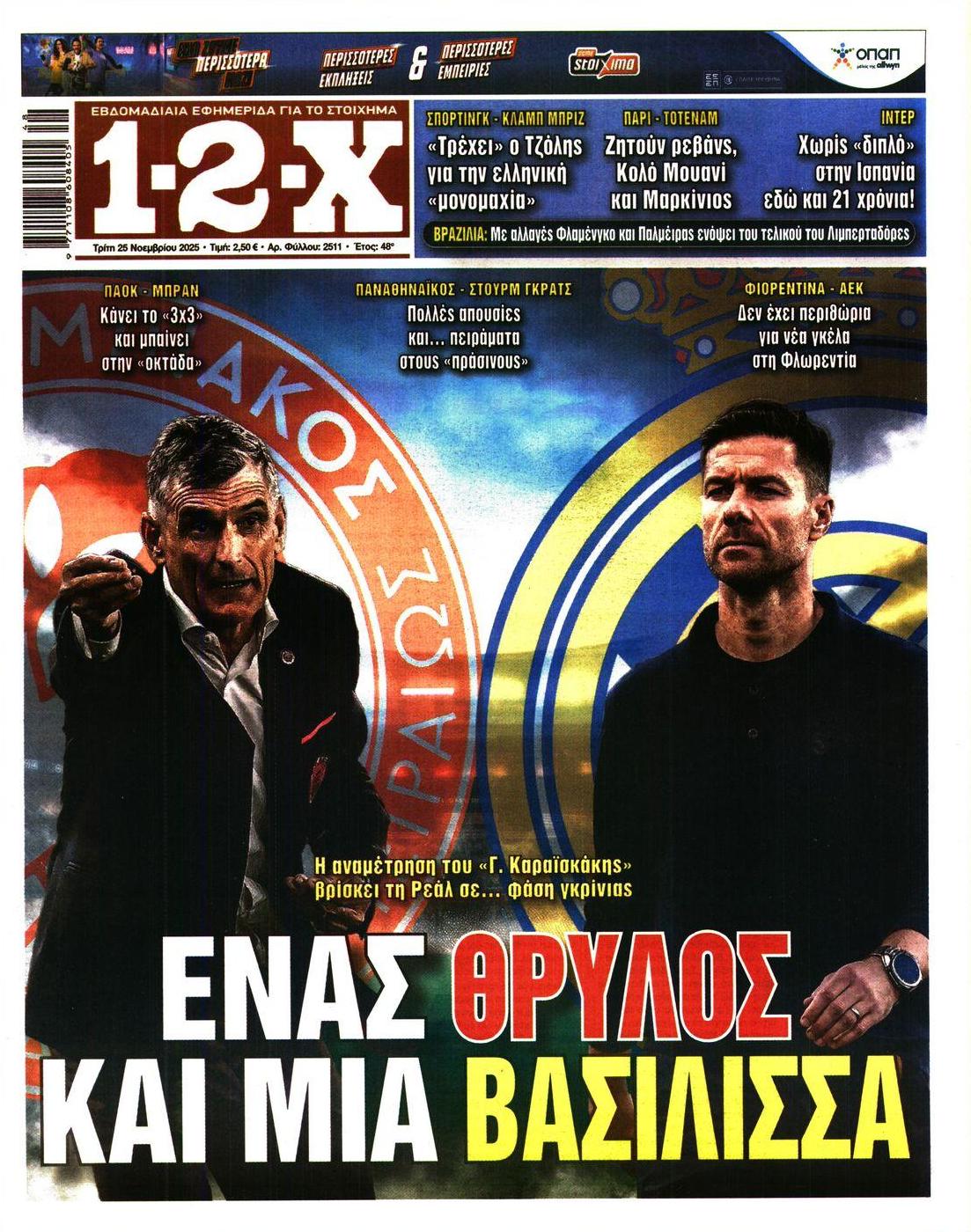 Πρωτοσέλιδο εφημερίδας 12x