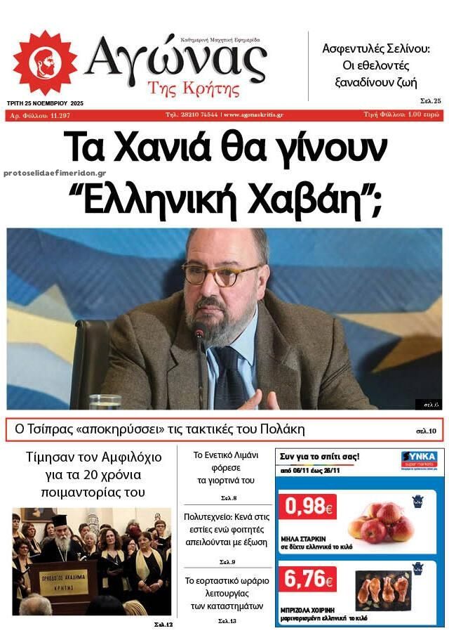 Πρωτοσέλιδο εφημερίδας Αγώνας της Κρήτης