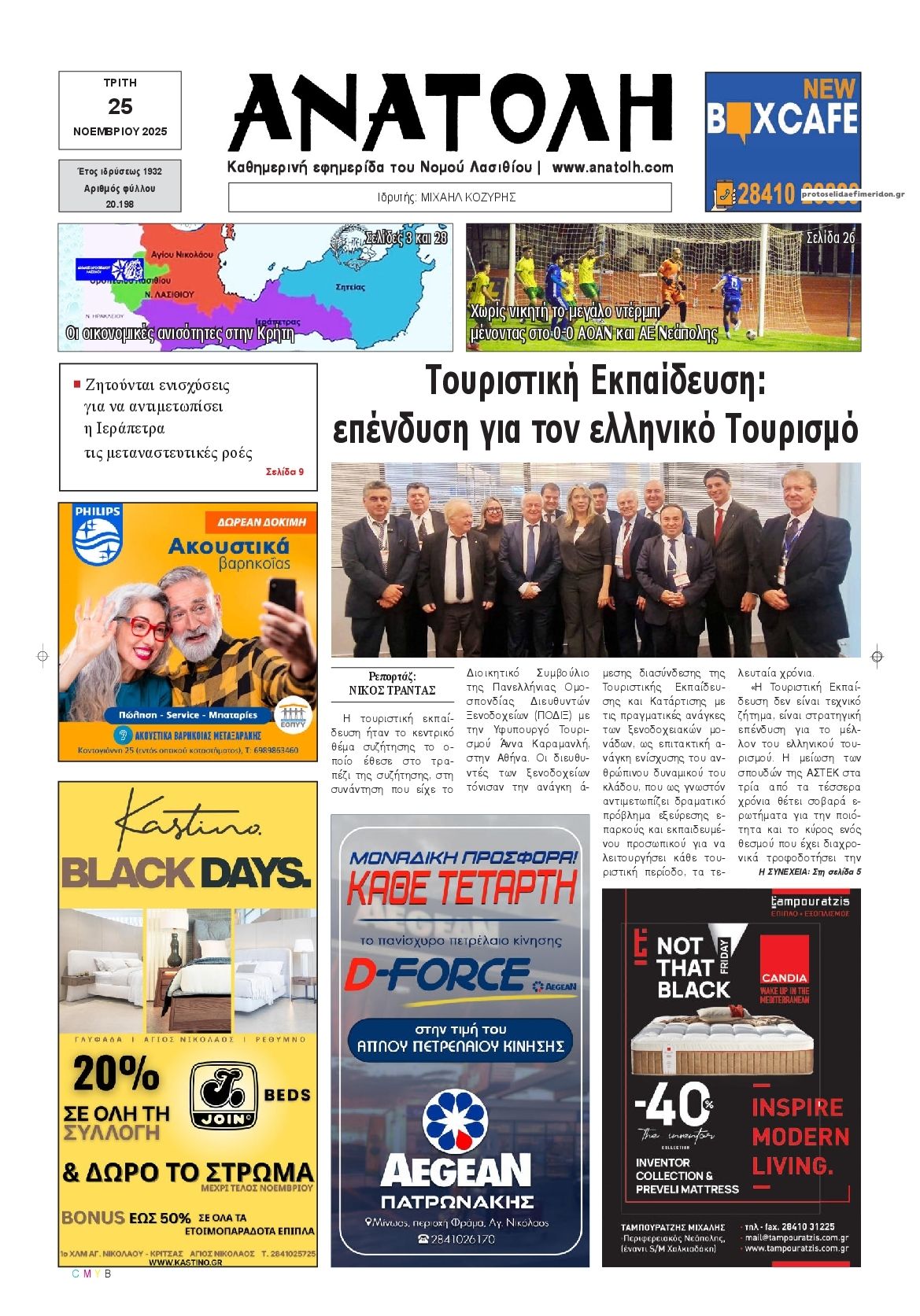 Πρωτοσέλιδο εφημερίδας Ανατολή