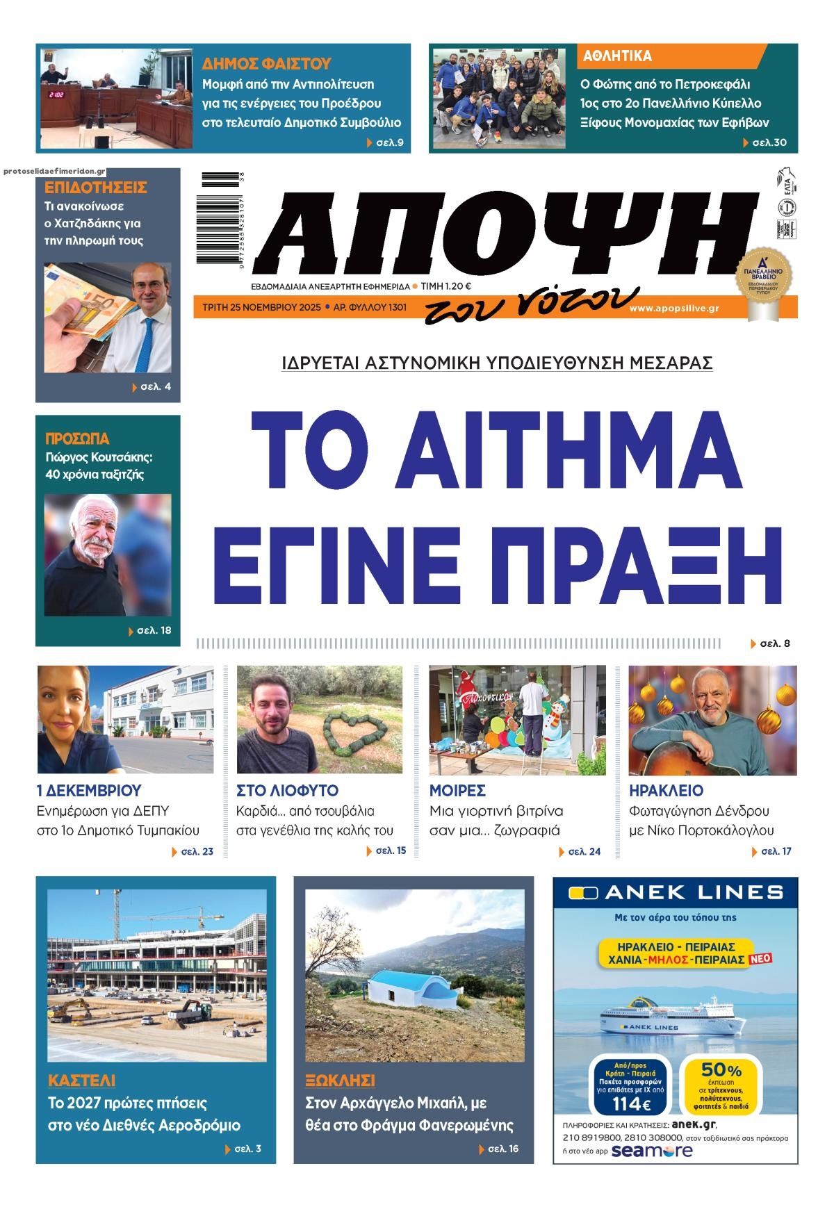 Πρωτοσέλιδο εφημερίδας Άποψη του νότου